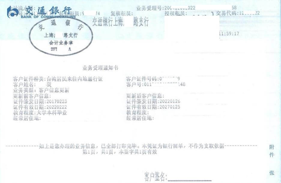 台胞證到期，在大陸反洗錢新規下如何更新？